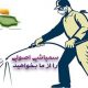 سمپاشے نیک‌ همتان اراک